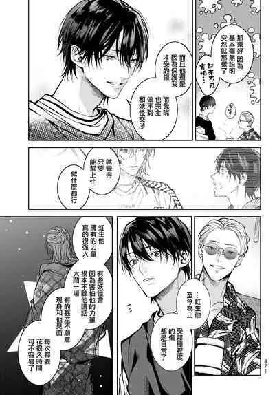 [Ozaki Kaho] Noisy Roommate ~Ie Nashi ni Natta node Ikemen to Kaiitsuki Bukken de Doukyo Hajimemashita~ | 我的怨种室友 Ch. 1-7(上) [Chinese] [苍蓝神烦汉化组x冒险者公会] [Digital]