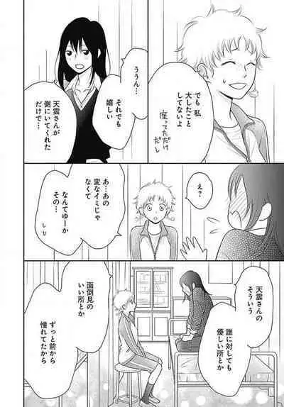 [Konatsu] Ichinose-kun wa Koufun Dekinai 1-14