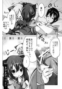 [Kaname (Siina Yuuki)] Goshujin-sama to Issho (Touhou Project) [Digital]