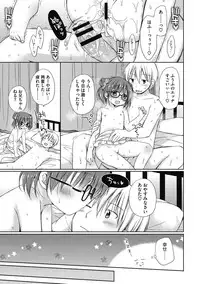 [Rico] Yoiko to Ikenai Houkago [Digital]