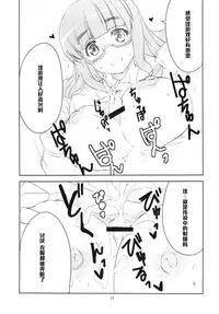 (Panzer☆Vor! 2) [BlueMage (Aoi Manabu)] Yoru no Nishizumi ryuu (Girls und Panzer) [Chinese] [黑条汉化]