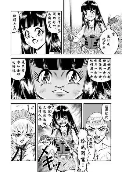 OwnWill ボクがアタシになったとき 8#Last Ownwill