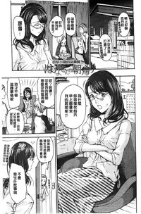 [Asagi Ryu] Watashito Iikoto Shiyo? [Chinese]