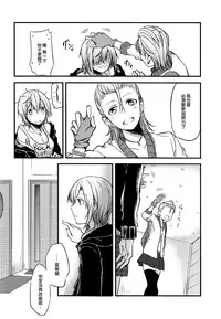 (C88) [434 Not Found, Hatakewotagayasudake (isya, Mikanuji)] First Love (THE IDOLM@STER CINDERELLA GIRLS) [Chinese] [EZR個人漢化]