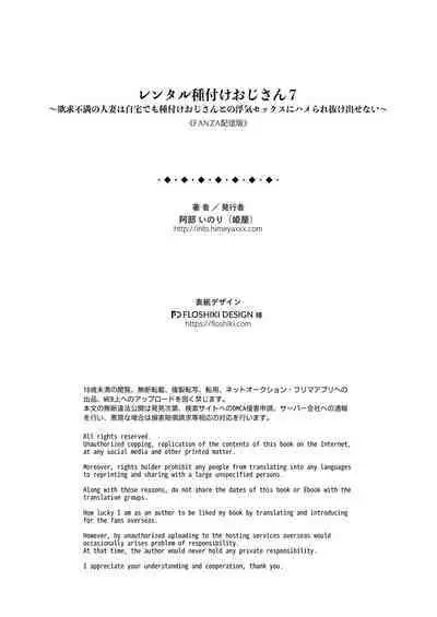 Rental Tanetsuke Ojisan 7
