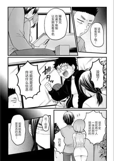 Totsuzen Onnanoko ni Natta node, Ore no Oppai Monde mimasen ka?26