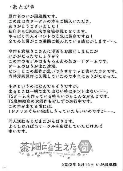 [Chabatake ni Haeta Takenoko (Kuratsuka Riko, Iga Senpuki)] "Kan Tamashii no Gi" ~ Card no Seirei ni Karada o Ubawa Reta Oretachi ~ | 换魂仪式~被卡牌精灵夺走身体的我们~ [Chinese] [Digital]