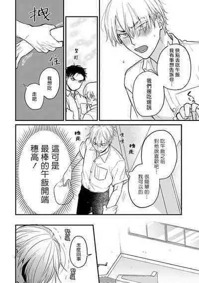 Tabetemo Oishiku Arimasen 2 | 尝起来一点都不好吃 2 Ch. 6-20