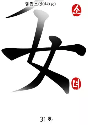 Girl Next Door Ch.0-38