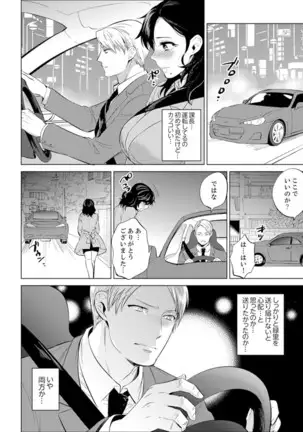 Shain Ryokou de Deisui Ecchi ! ~Onsen no Naka de Atsui no Haitteruu… Ch. 1-16