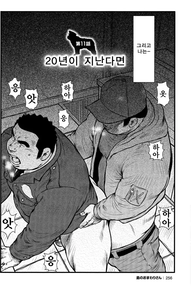 Shima no Omawari-san | 섬의 순경 씨