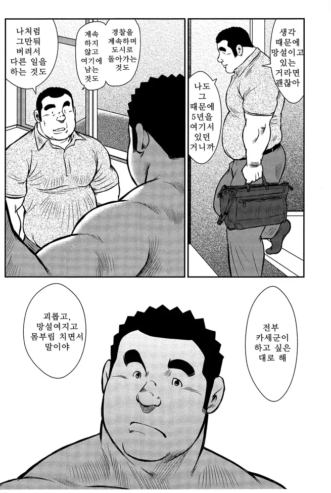 Shima no Omawari-san | 섬의 순경 씨