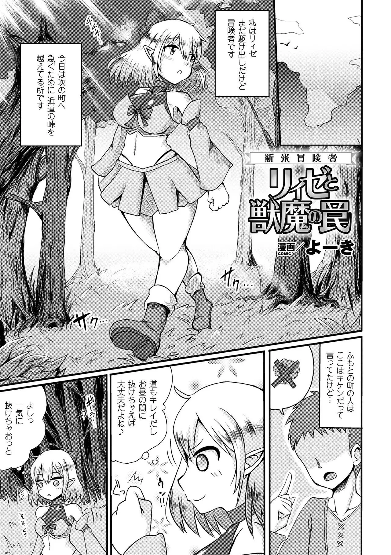 2D Comic Magazine Fukuro o Kabuserareta Sugata de Naburareru Heroine-tachi Vol. 2