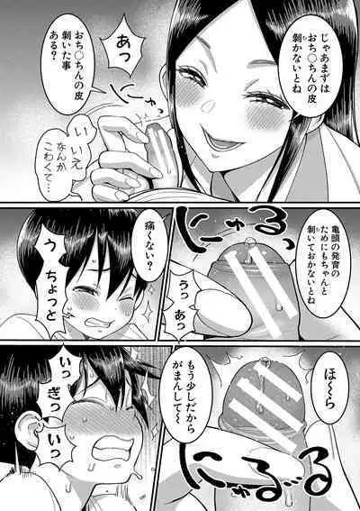 [Agata] Shiori Sensei wa Ochinchin no Sodateya-san - This is a story of sexual love with a school nurse and the growth of a boy's penis. [Digital]