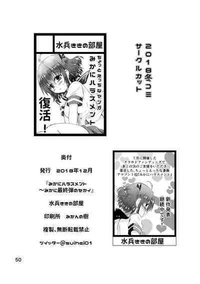 [Funanori House (Suihei Kiki)] Shinsei Mika ni Harassment - Mika ni Shinsei Saishuu-dan no Sekai