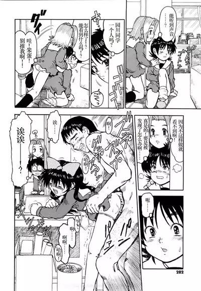 [Minasuki Popuri] Watashi-tachi no Kaerimichi - The way home from after school [Chinese] [小梦个人汉化]