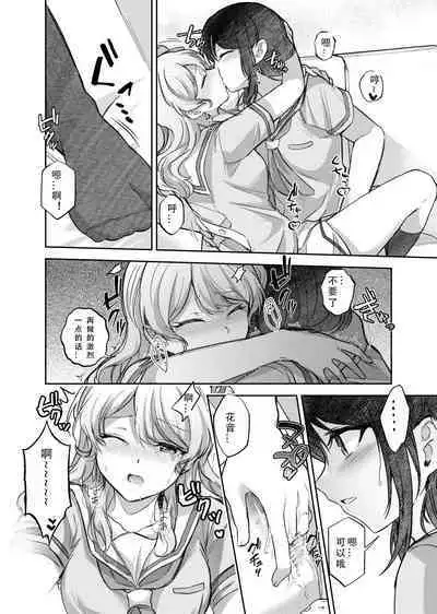 Sono Koe wa Atashi ni Kiku | 那声音让我沉醉