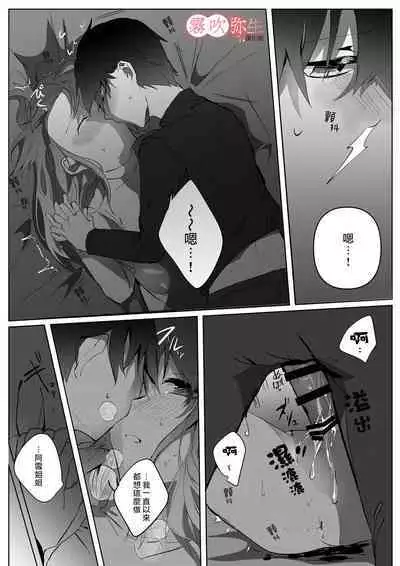 Motokare Yorimo Kimochii I ? | 比起前男友我讓姐姐更舒服?