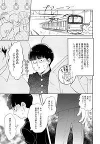 (ONE→HUNDRED 7) [HRPK (Okura)] Manin Densha no Kai (Mob Psycho 100)