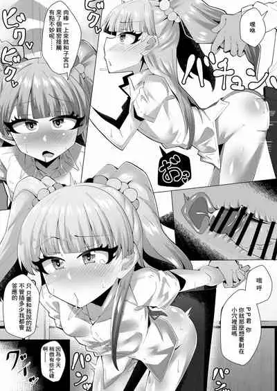 Idol ga Atarimae Mitai ni Seishori shite kureru Hon