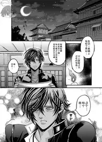 (HaruCC20) [GOMIX! (Kijima Daisyarin)] Gouyu (Touken Ranbu) [Chinese] [零太个人汉化]