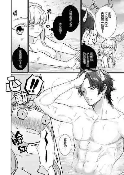 [Inuta kan ko] tensei-sakide wa mobu akuma to sekkusu shinai to ikinokoremasen! | 重生之不和恶魔做就无法生存！1-5 [Chinese] [莉赛特汉化组]