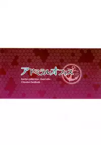 [Sazareito (Ohnaka Ito)] Admiral Office (Kantai Collection -KanColle-)