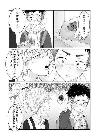 Hajimete no Hattenbo de Ochiru Onasaru Doutei Shounen no Hanashi