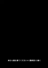 [Uradora Mangan] Nee-san Fuku o Kite Kudasai 3