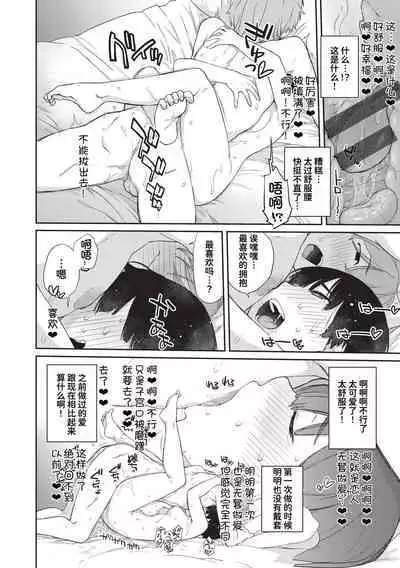 [Ash Yokoshima] Kanente-san to Onawa-kun ~ muttsuri dosukebena kanojo to ore ~ [Digital] [Chinese]