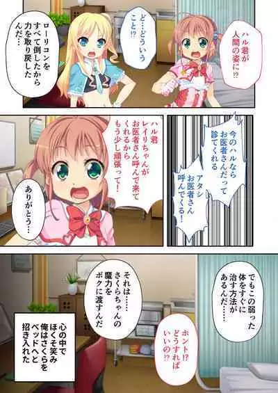 [BENETTY] Bijo to Injuu Vol. 4 ~Mahou Shoujo, Ochiru. Cos o Hageba Muryoku na Tada no Mesu~ "FetiColle! Series"