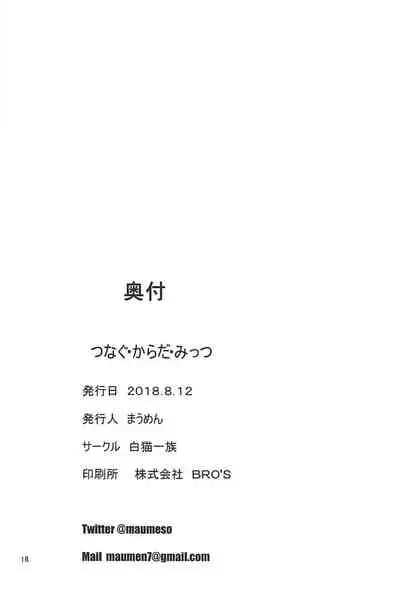 Tsunagu Karada Mittsu