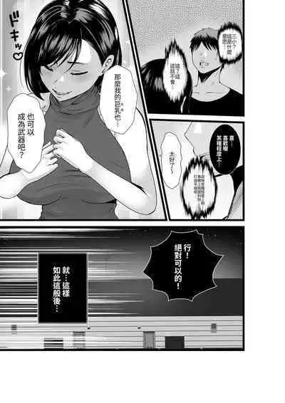 Otonari-san, Jibun no Dekachichi ga Buki ni Naru to Kizuite Shimau w