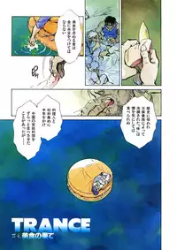 [Shibata Masahiro] TRANCE - トランス -
