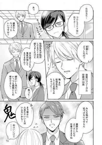 [Nakajou Uni] Oni Bengoshi wa Nigasanai! - Arasa Shoujo, Mada Dekiai ni Naremasen 1-6