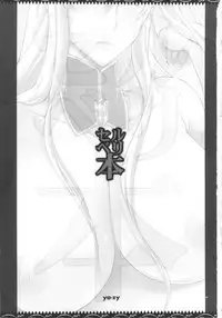 (C83) [YA-ZY (Yunioshi)] Selvari Hon (Valkyria Chronicles)