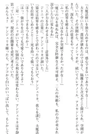 魔王のくせに生イキだ!