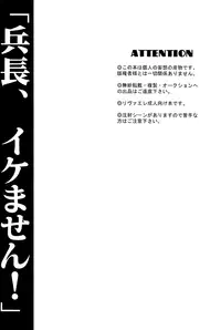 (Hekigai Chousa Haku) [COCO (Susugu)] Heichou, Ikemasen! | Colonel, We Can't (Shingeki No Kyojin) [English] [Silver Lining]