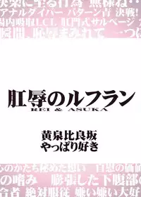 [Yappari Suki, YOMOTHUHIRASAKA (Koyobi, bbsacon)] Koujoku no Refrain (Neon Genesis Evangelion) [2006-09-24]