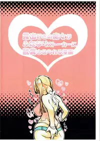 (SC65) [Bessungou (merixiru)] Roshutsu-zuki no Chijo ga Futanari Stalker ni Dappun Saserareru Manga