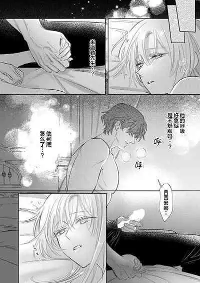 Ai ga Omoi Kishi Koushaku wa, Tsuihou Reijou no Subete o Ubaitsukushitai. | 骑士公爵爱意深重,想要索取放逐千金的一切。 1-15