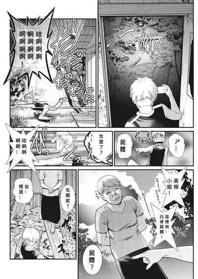 Meshibe no Nomikomi yuku Hate ni Meshibe no Sakihokoru Shima de Ch.3