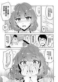 (C91) [ReDrop (Miyamoto Smoke, Otsumami)] Cinderella, Hadashi no Megami (THE IDOLM@STER CINDERELLA GIRLS) [Chinese] [無毒漢化组]