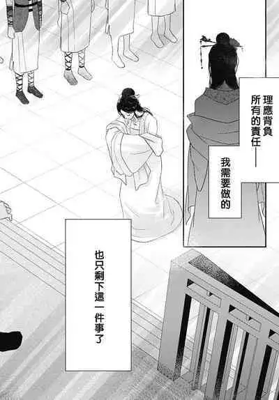 keikoku no biki no hatsukoi kyuai wa atsuku midara ni | 倾城的美姬的初恋 求爱要火热淫荡 1-4