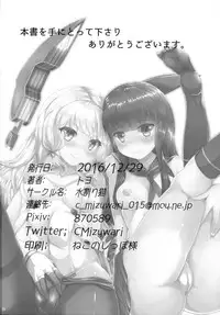 (C91) [Mizuwari Neko (Toyo)] Murakumo mo Hatsuyuki mo Tamatteru (Kantai Collection -KanColle-) [English] [CGrascal]