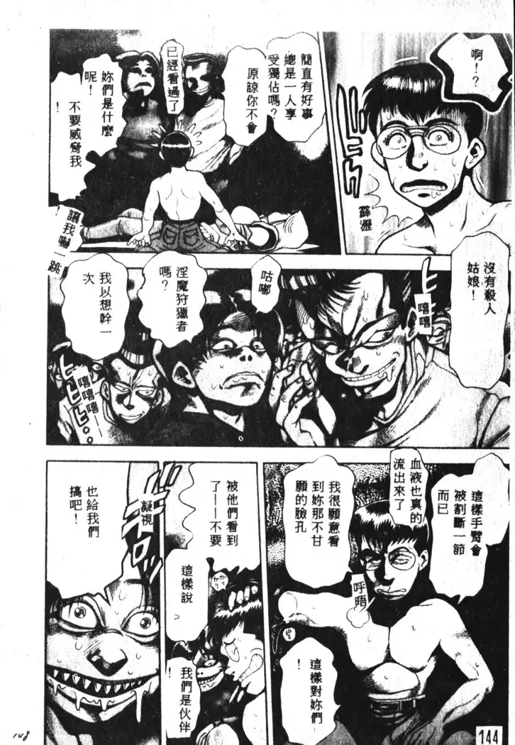 Nami SOS! Incubi Hunter Nami Vol.1 First Battle