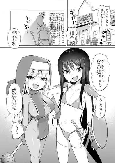 Mesugaki Party to Wakarasare Oji-san