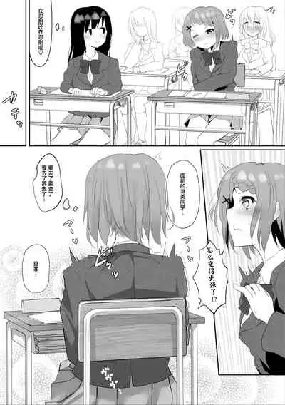 Jugyouchuu ni RemoCon Rotor Tsukerareta Okaeshi ni Kousoku Les Sex Suru Hanashi