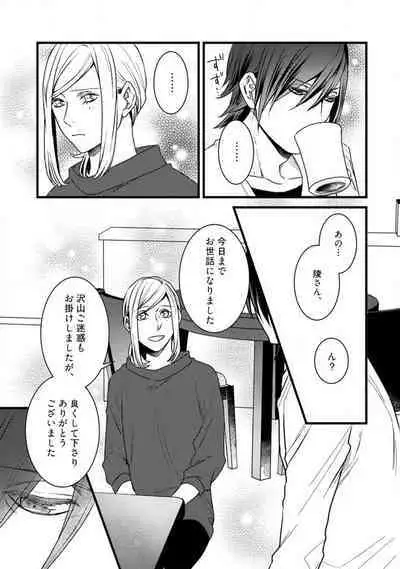 [Tadano Akira] Room Share - Yajuu Host to Futarikurashi 1-12