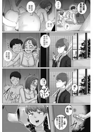 Naomi-san wa Ore no SeFri 3